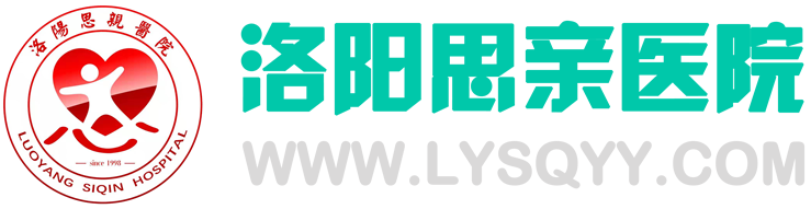 洛阳思亲医院