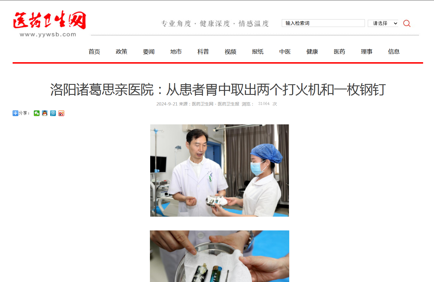 医药卫生报:洛阳诸葛思亲医院从患者胃中取出两个打火机和一枚钢钉