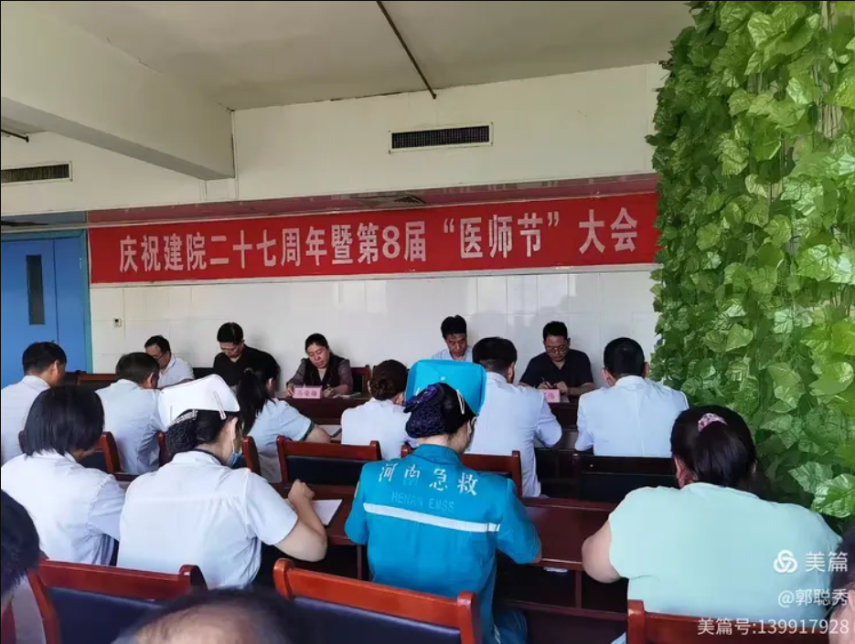思亲医院建院二十七周年暨第8届“医师节”庆典纪实