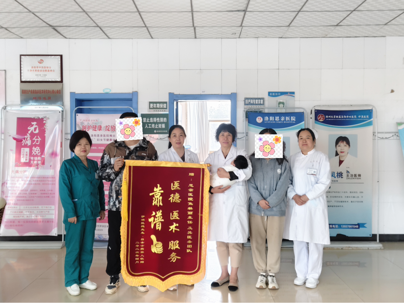 1776821363719 四年不孕终圆梦,锦旗致谢思亲人