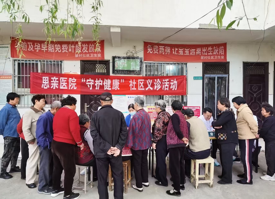 守护健康进社区｜洛阳思亲医院义诊活动走进裴村