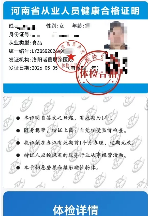 image.png 手机扫一扫,健康证真假全知道——办证查询更方便了!