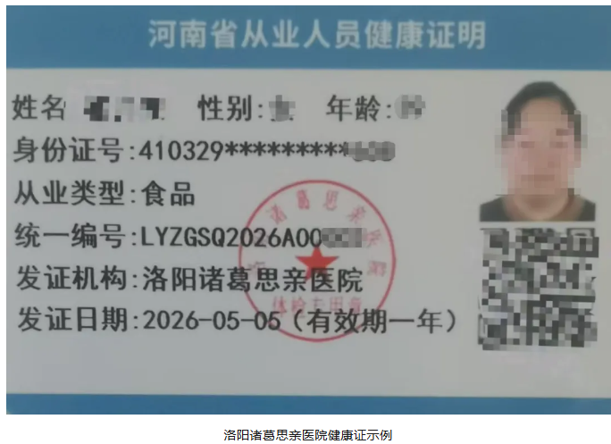 image.png 手机扫一扫,健康证真假全知道——办证查询更方便了!