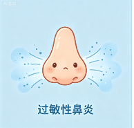 过敏性鼻炎:不是“小毛病”,也别硬扛 过敏性鼻炎:不是“小毛病”,也别硬扛