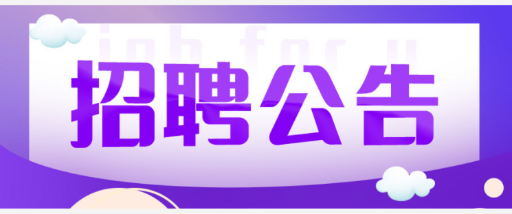 1780884933472 【医院招聘】诚纳英才!我院公开招聘医护人员公告