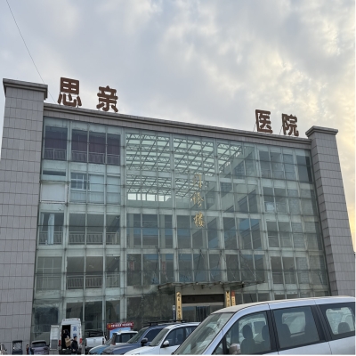 思亲医院医技大楼